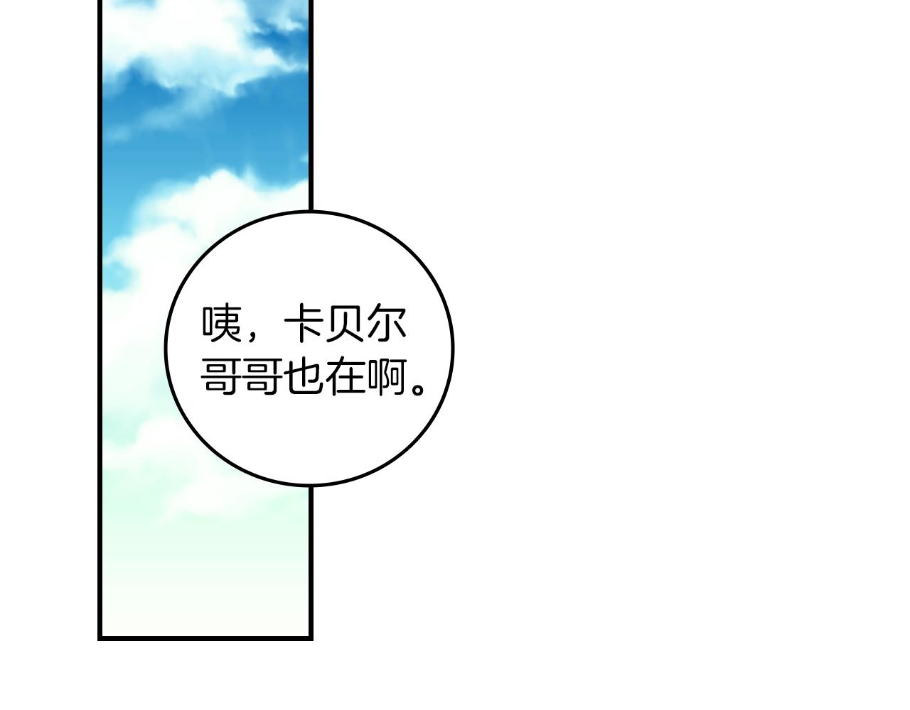 第81话 卡贝尔的顾虑1