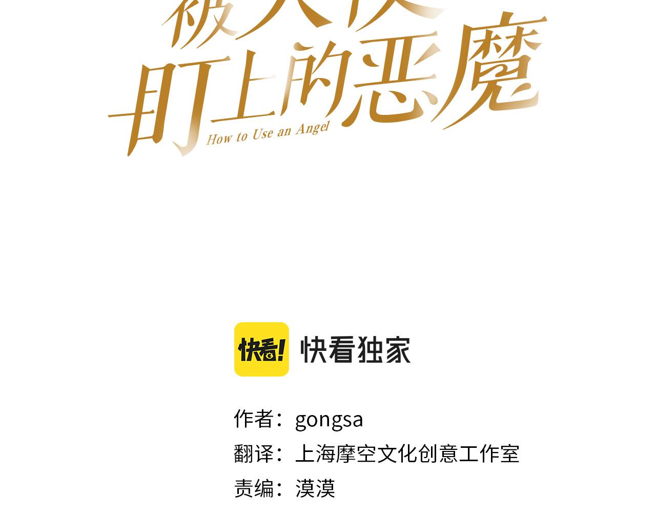 天使盯上的恶魔免费观看全集漫画,完结篇 第三个选择3图