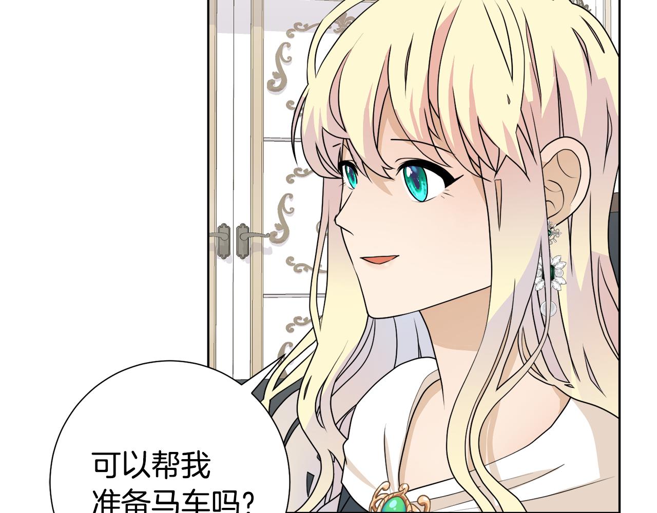 恶女改变了帝国娱乐圈漫画,第45话 雪地同行4图