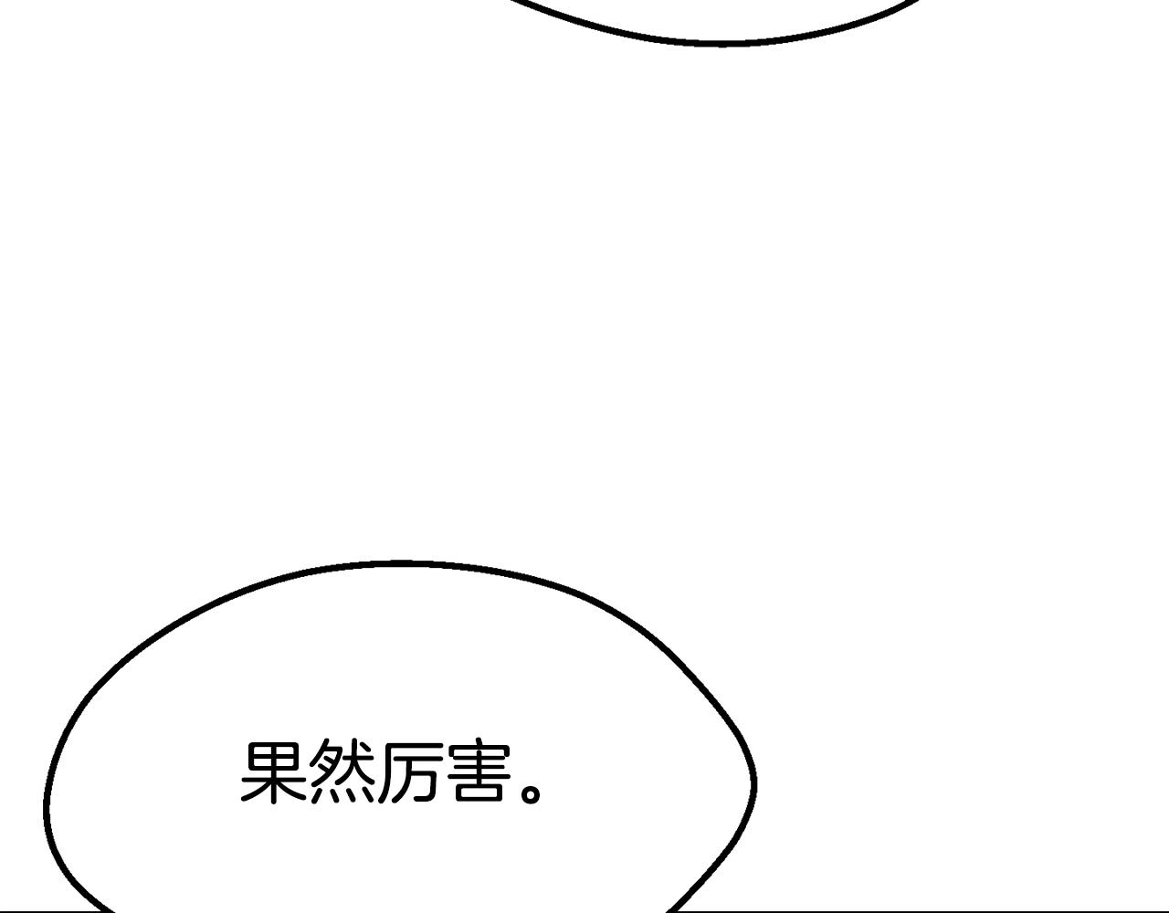 拔剑九亿次漫画,第142话 荒诞4图