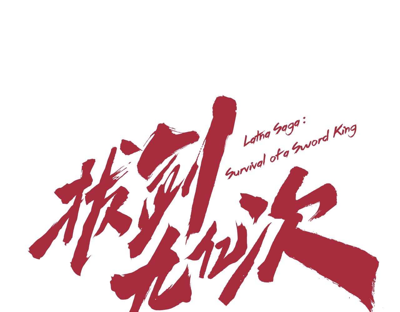 拔剑九亿次漫画,第142话 荒诞1图