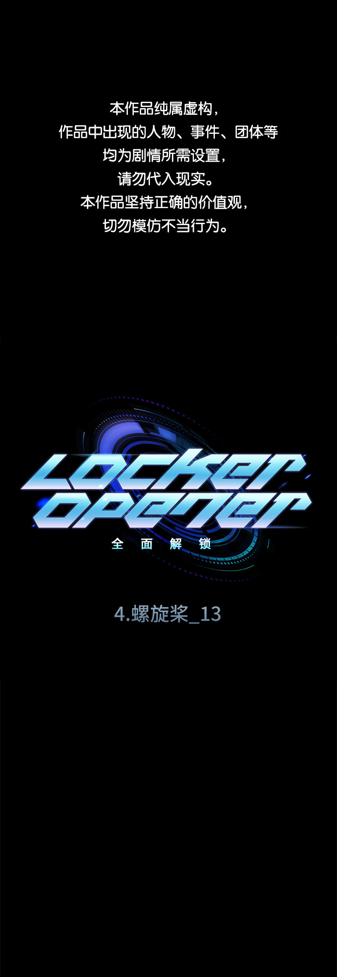 [第45话] 螺旋桨_130