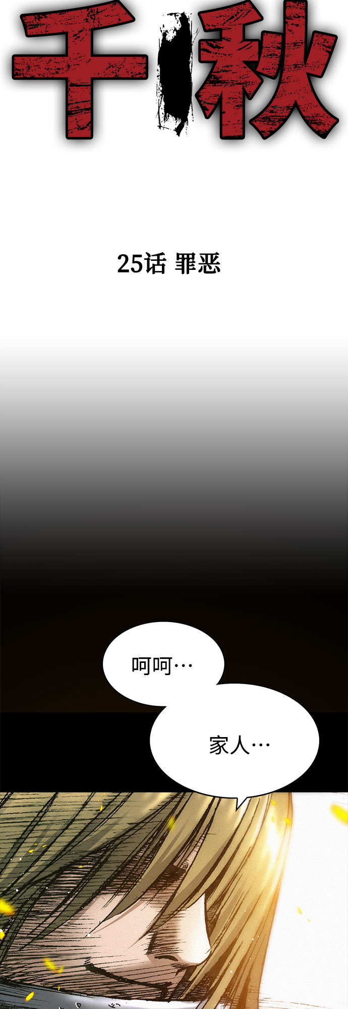 [第25话] 罪恶2