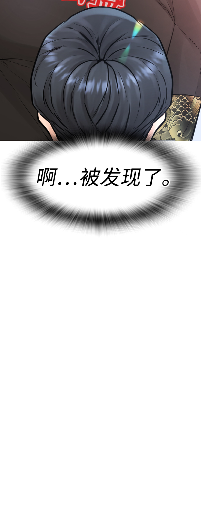 热血校园之类的电影漫画,[第36话] 你来救我了5图
