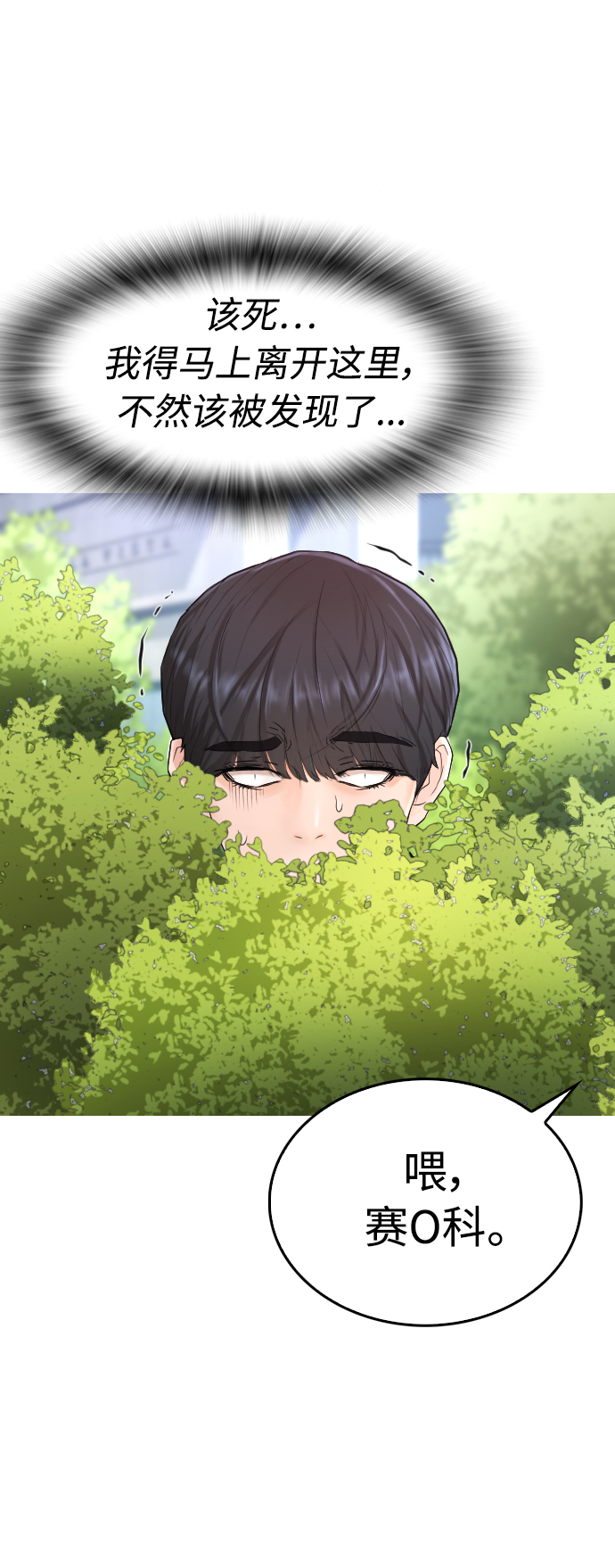热血校园之类的电影漫画,[第36话] 你来救我了3图