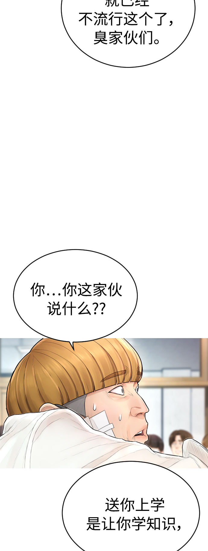 热血校园电视剧全集下载漫画,[第5话] 小孩子打架都是千篇一律5图