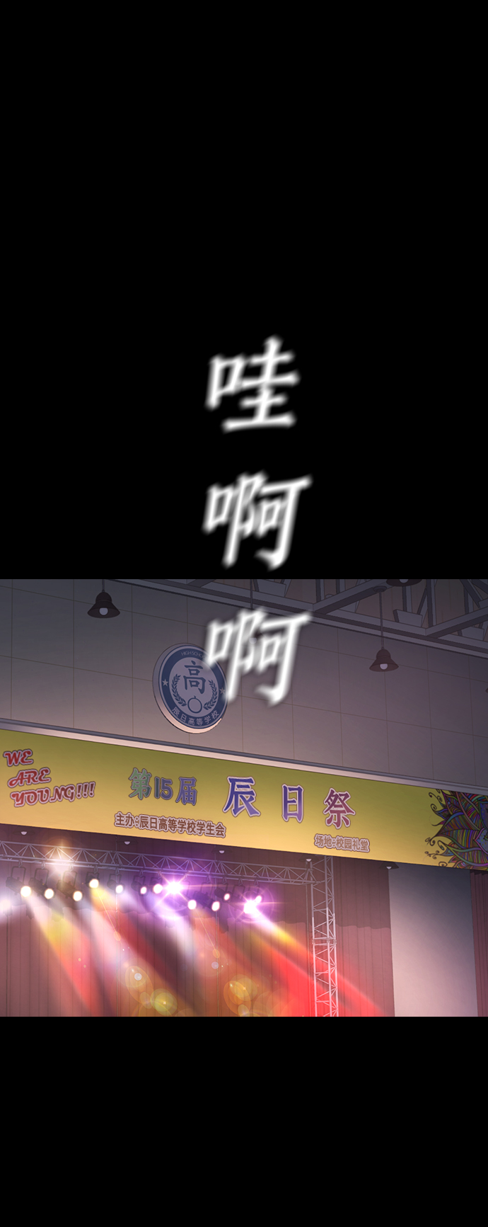 热血校园小说排行榜前十名漫画,[第17话] 替你报仇...3图