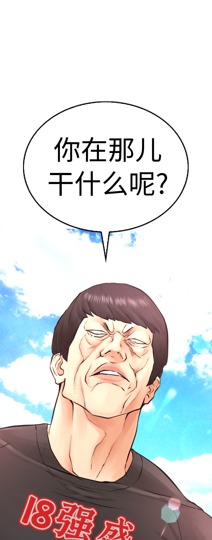 热血校园之类的电影漫画,[第36话] 你来救我了4图