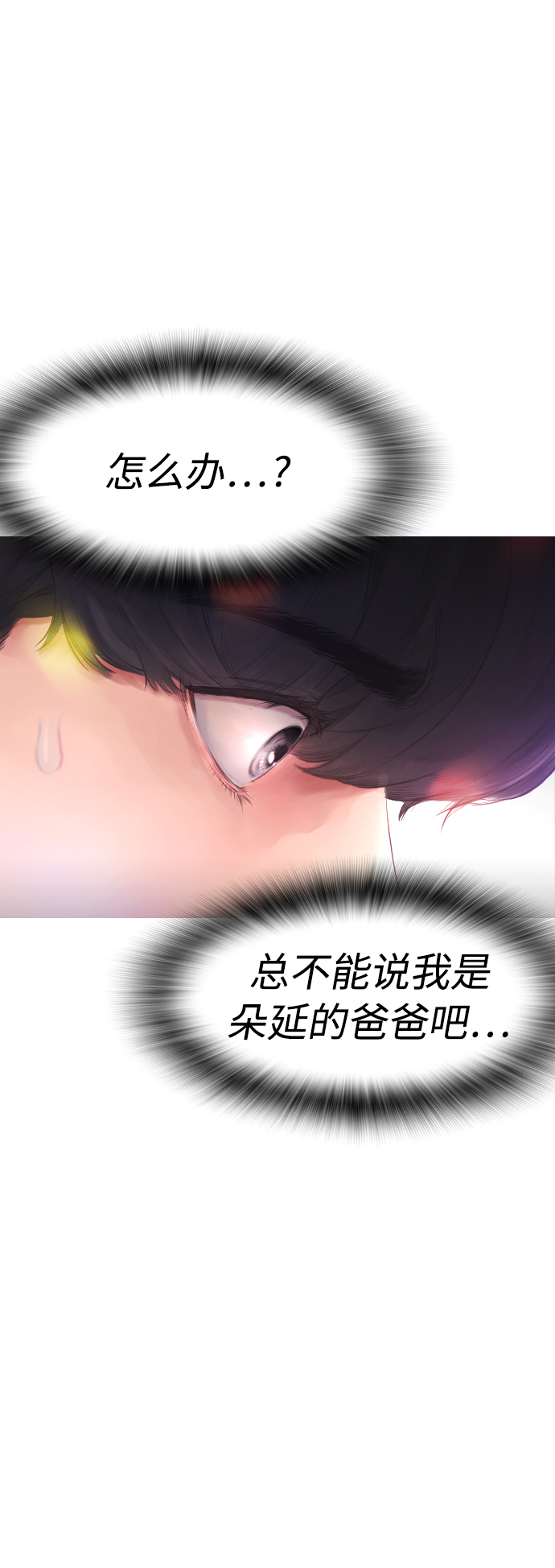 热血校园日本漫画,[第4话] 好好教训2图