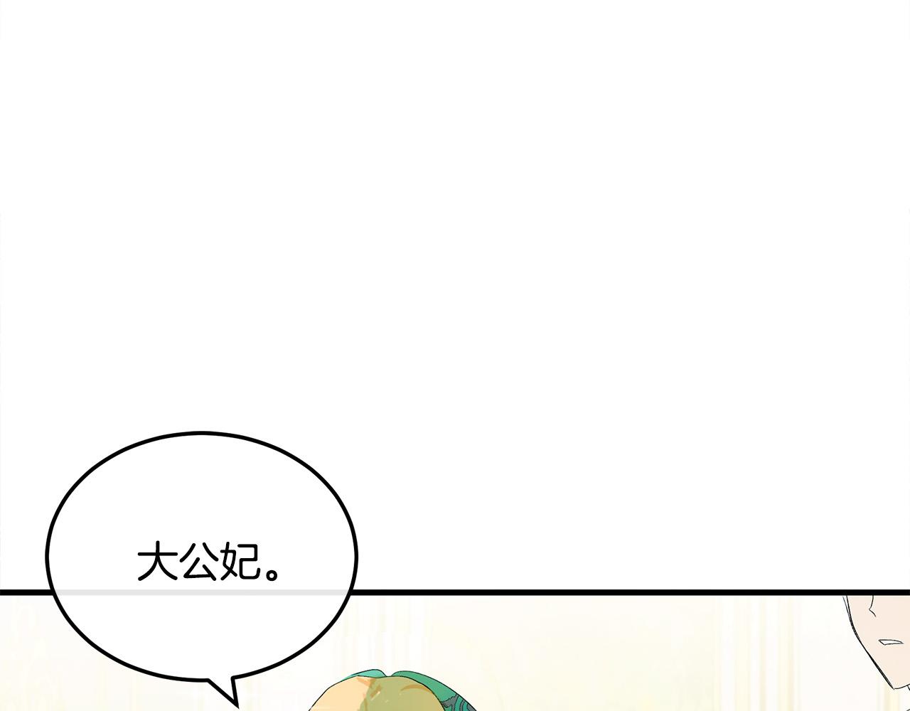 恶女的王座漫画,第90话 地位变化3图