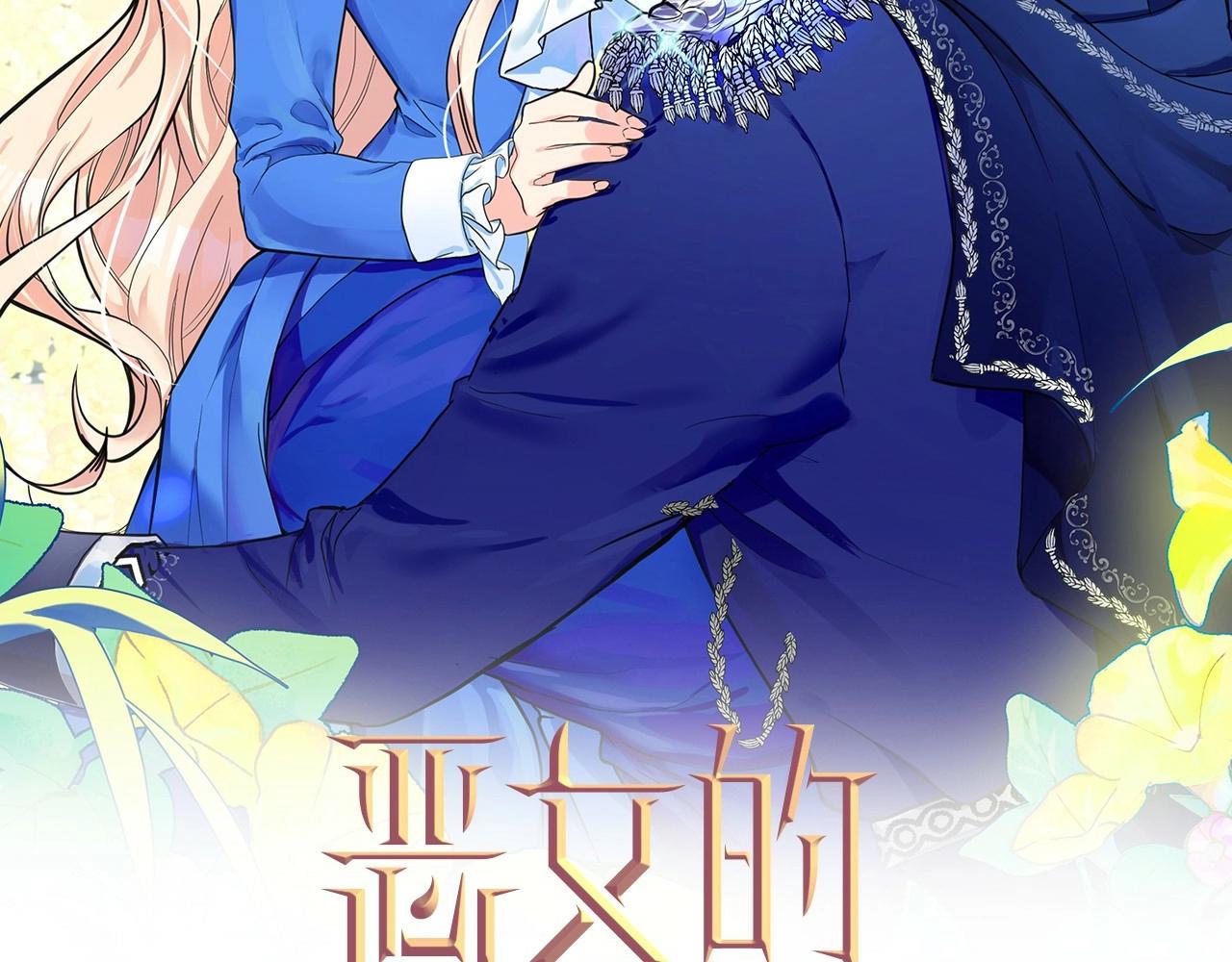 恶女的王座利西亚漫画,第13话 撕茶高手2图
