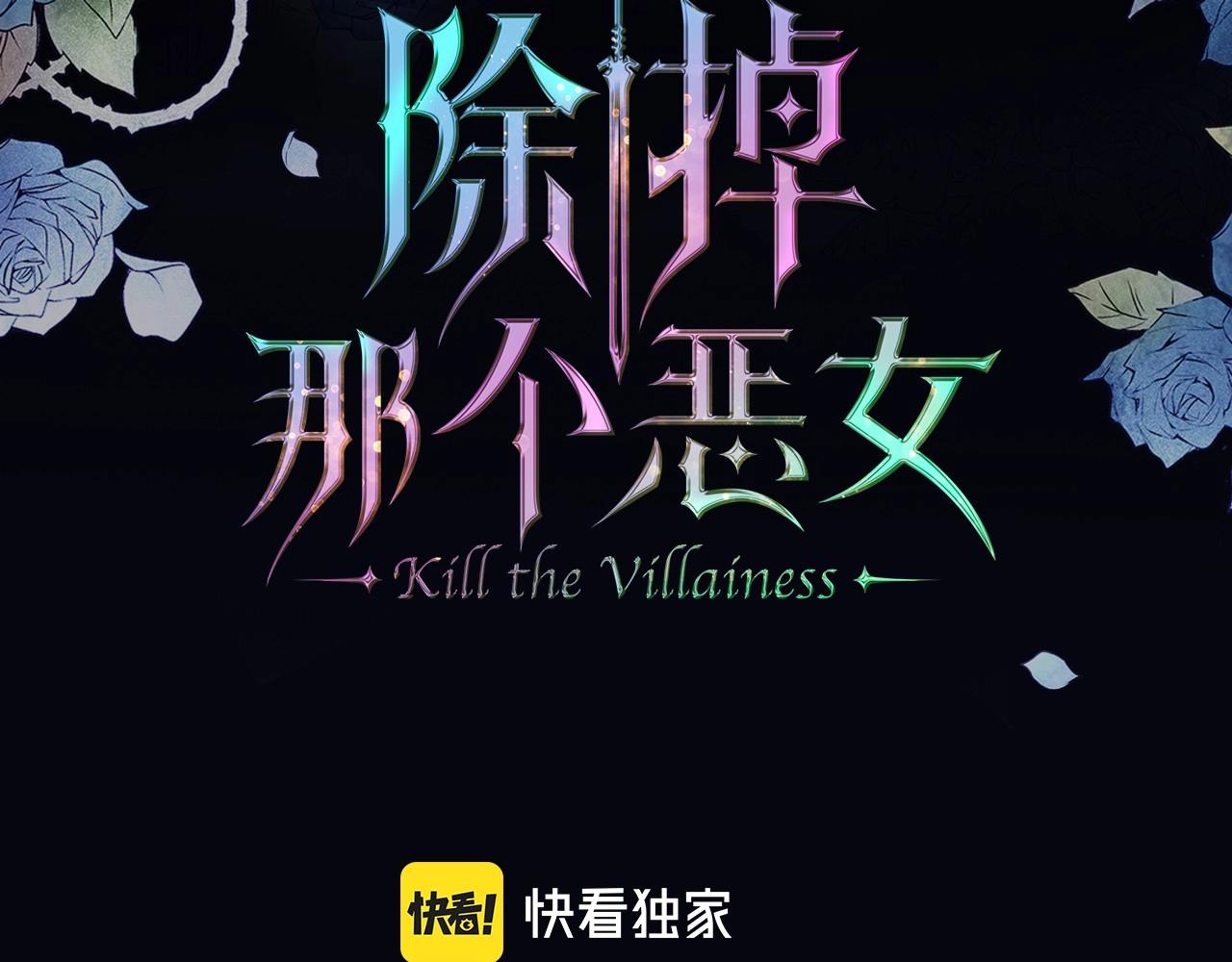 除掉那个恶女漫画,第73话 高傲的她，疯了3图