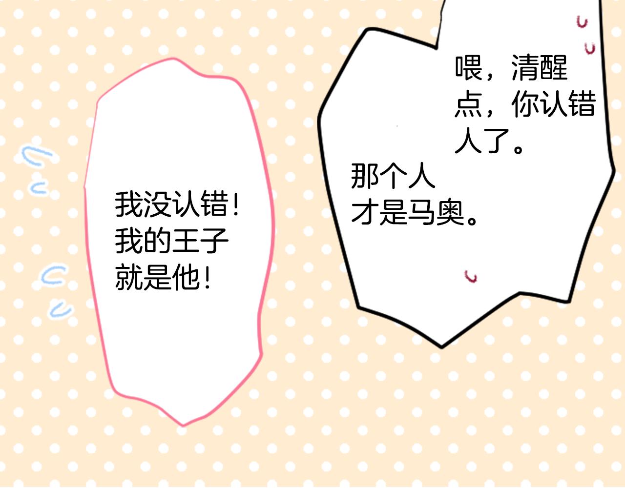 哥哥~请你收养喵漫画,第128话 陷入爱情的少女是这样说的5图