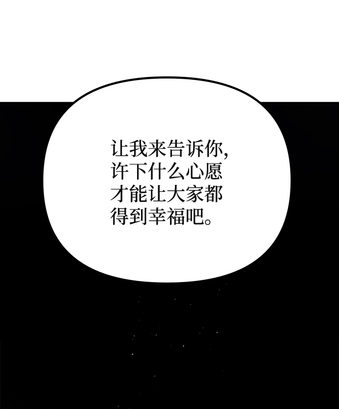绝对不可以ng漫画下拉式漫画,[第78话] 心愿4图