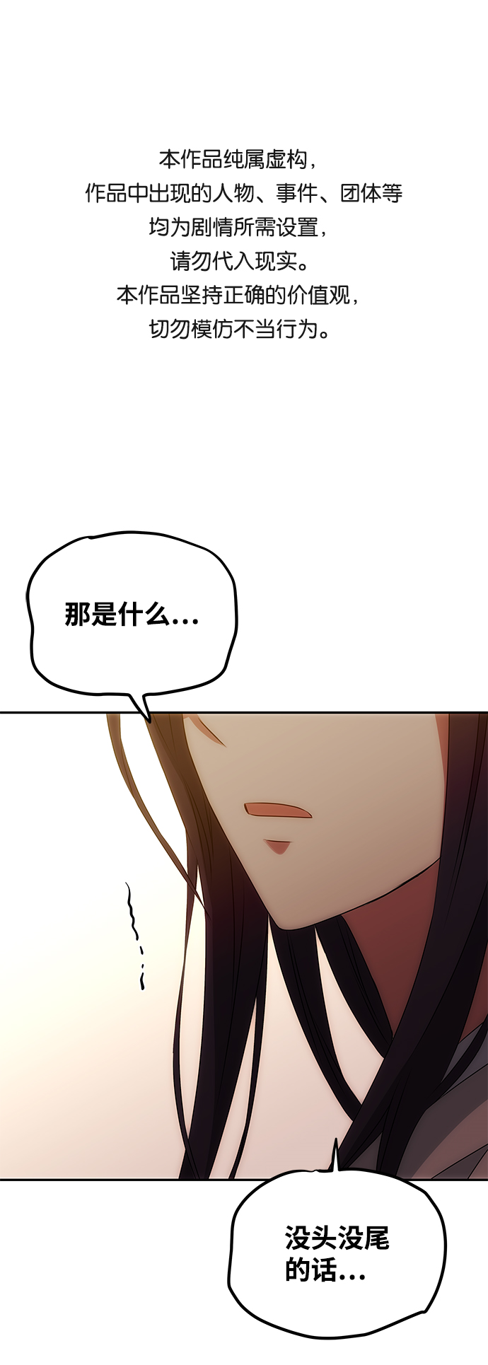 绝对不可以ng漫画下拉式漫画,[第8话] Bad ending1图