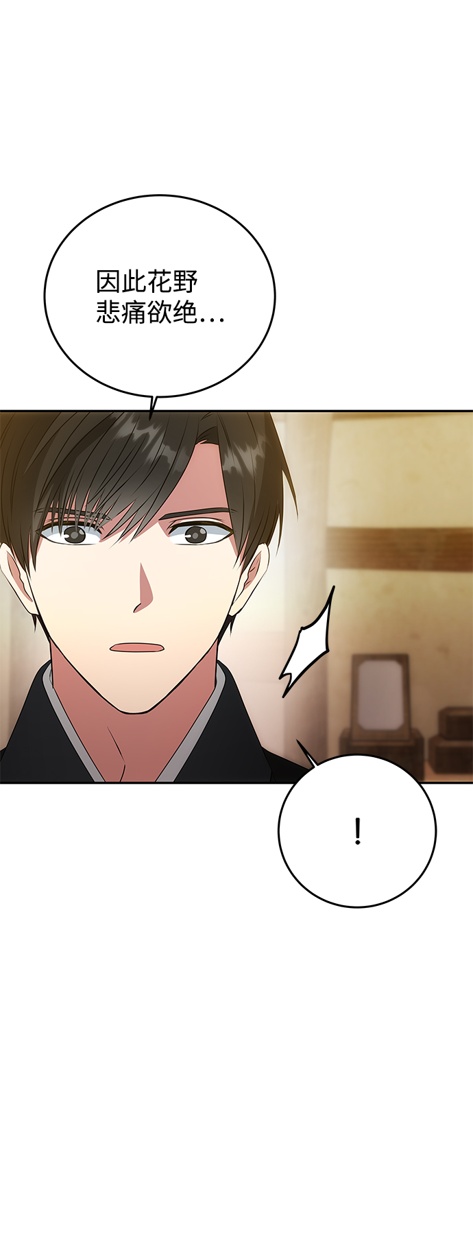 绝对不可以ng漫画下拉式漫画,[第8话] Bad ending3图