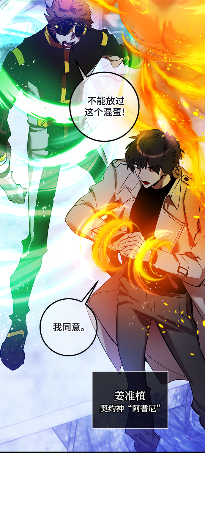 [第69话] 阿加泰（2）2