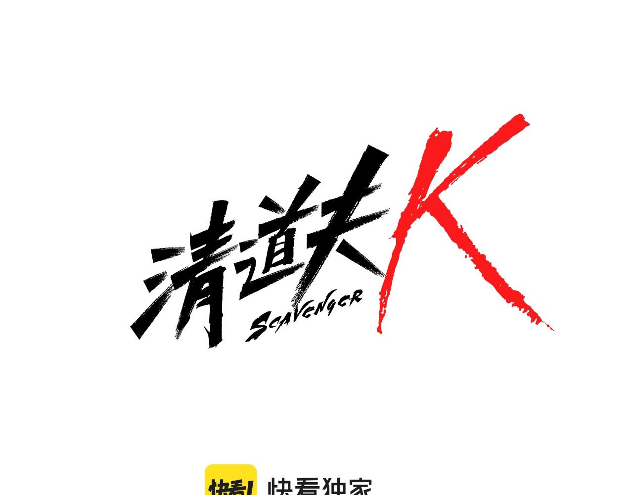 青岛阜康机电有限公司平台登入漫画,第133话 爆炸之后2图